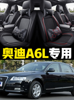老奥迪A6L/04/05/06/07/08/09/年款汽车坐垫全包围四季通用座套皮