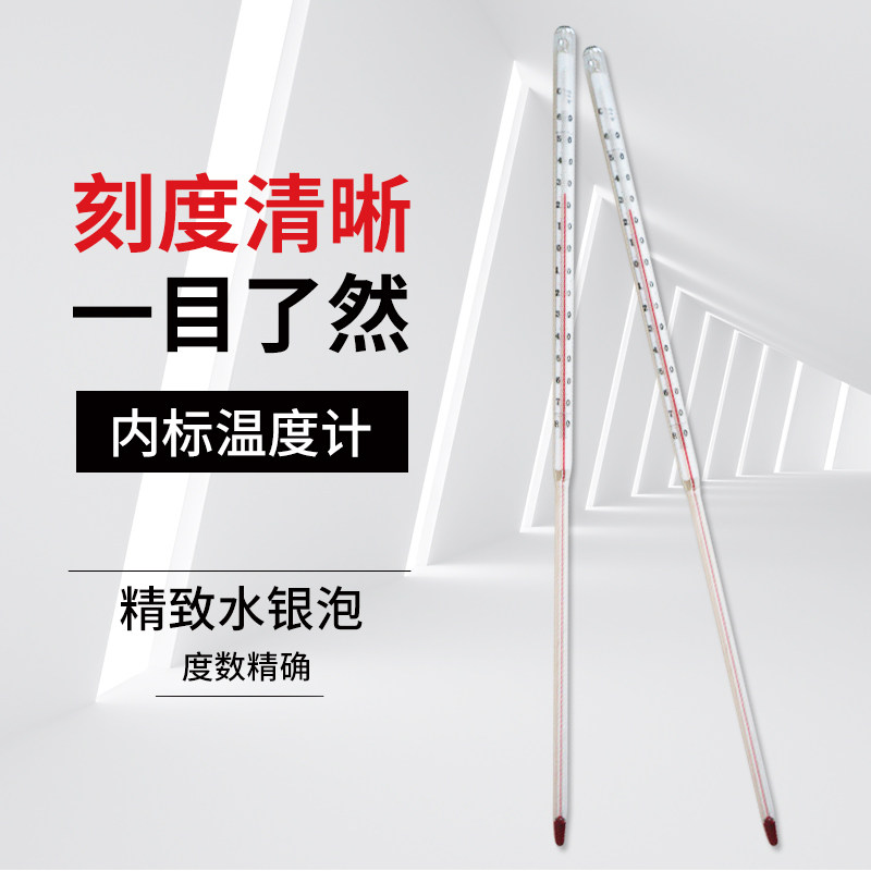 石油产品试验用玻璃液体温度计结晶点凝点1号 内标温度计-80-60