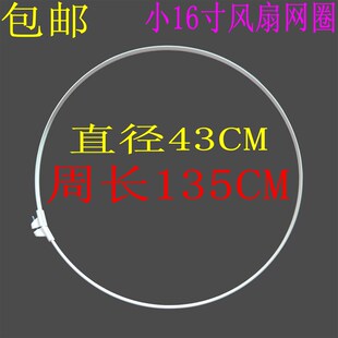 包邮风扇配件小16寸网圈塑料胶条网箍胶圈落地扇台式扇壁扇外圈43