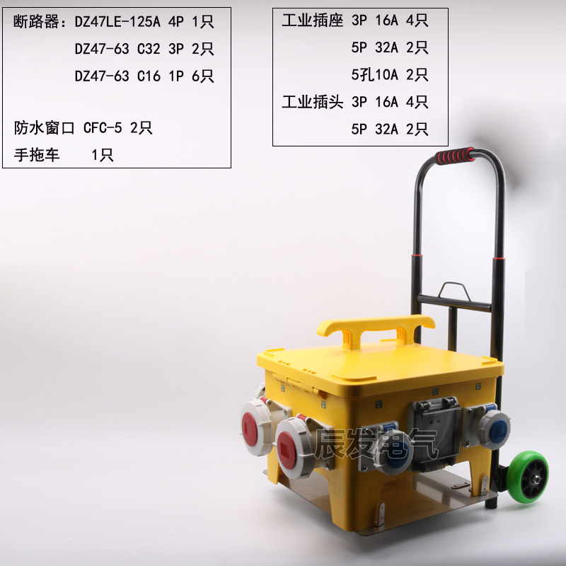 24位移动式电源检修箱户外带拖车款工业插座箱快速充电接口便携式
