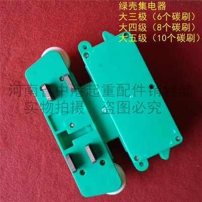 绿壳大四极集电器优质航吊起重多极管式滑线导电盒行吊滑触线配件