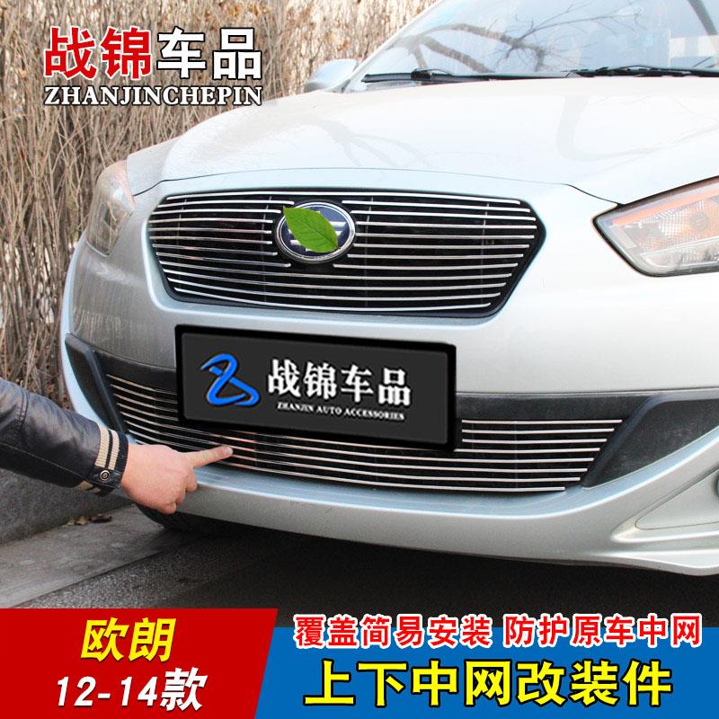 一汽欧朗中网专用装饰条 骏派D60前脸保险杠改装汽车用品防护亮条