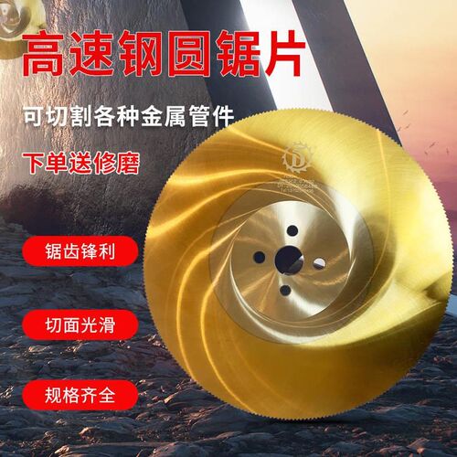 W6高速钢圆锯片切管机锯片切铁管不锈钢切割无毛刺专用275切割片