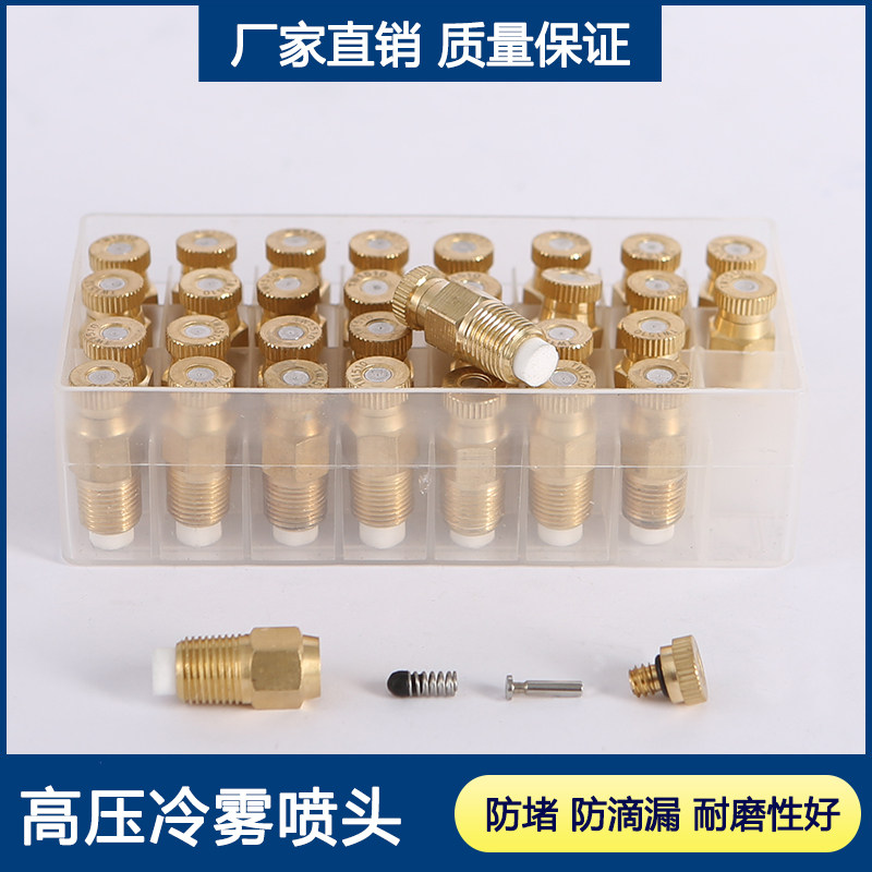 1/8高压雾化喷嘴 冷雾喷头舞台雾森造雾加湿降温围挡喷淋厂房除尘