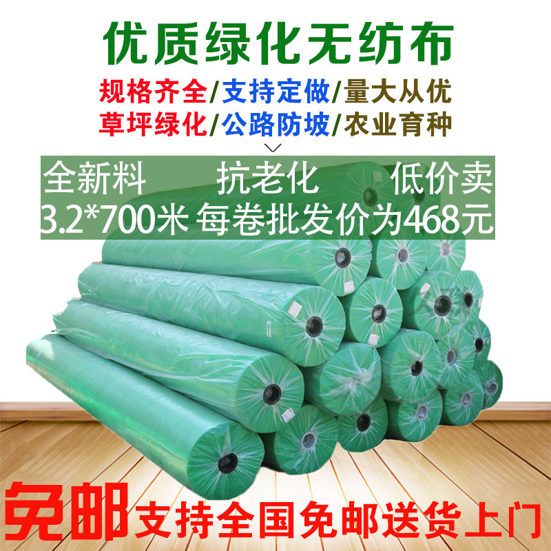 绿化无纺布绿色透气膜园林工地草坪防尘盖土布护边坡植草籽覆盖膜
