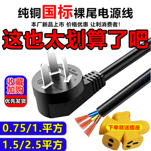 电源线2芯3三芯2.5平方插头带线国标纯铜大功率10A单头裸尾插座线