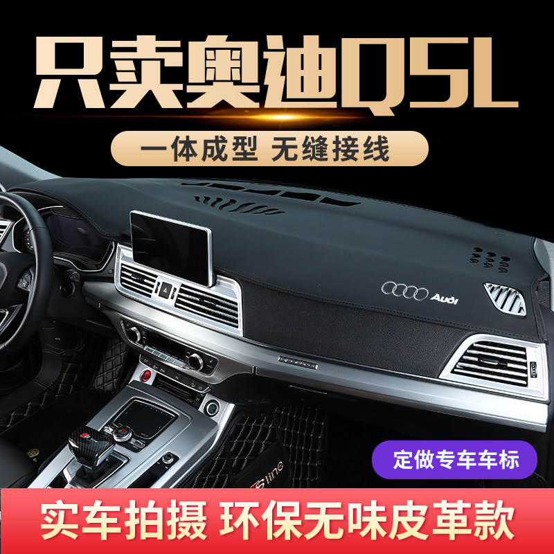 专用21款奥迪Q5L仪表台防晒避光垫前中控盘遮阳汽车用品内饰改装