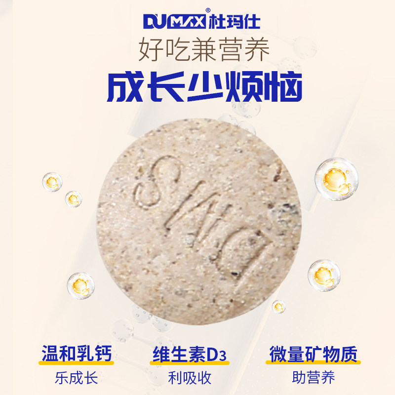 dumax杜玛仕狗狗钙片宠物补钙大中小型幼老年犬金毛乳钙片狗关节