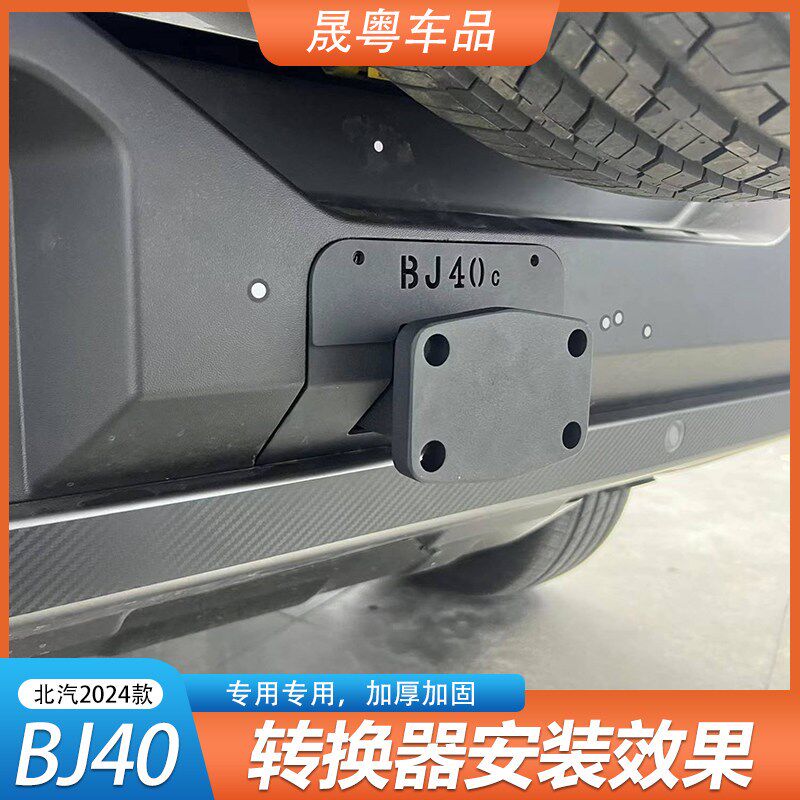 2024款北京BJ40改装专用拖车钩汽车虎头钩不锈钢盖板配件套装
