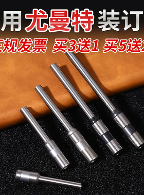 适用尤曼特UNI-3000C 3000B 4000A 5000Z装订机钻头打孔钻刀针头