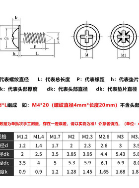 添瑞PWA十字黑色圆头带垫自攻螺丝加硬 高强度大帽介子木牙螺丝钉