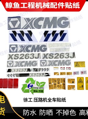 徐工压路机贴纸新款XS203 222 202 223 262 263 305JS原车外观贴