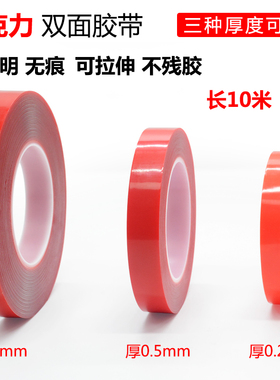 M3双面胶带汽车用超强力超薄无痕亚克力透明双面胶防水手机背胶贴