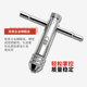 正反可调式 加长棘轮丝锥绞手丝锥夹头扳手攻牙绞手架多尺寸套装
