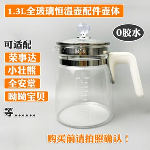 全玻璃恒温壶配件通用小壮熊/全安堂热水壶泡冲奶0胶水壶体调奶器