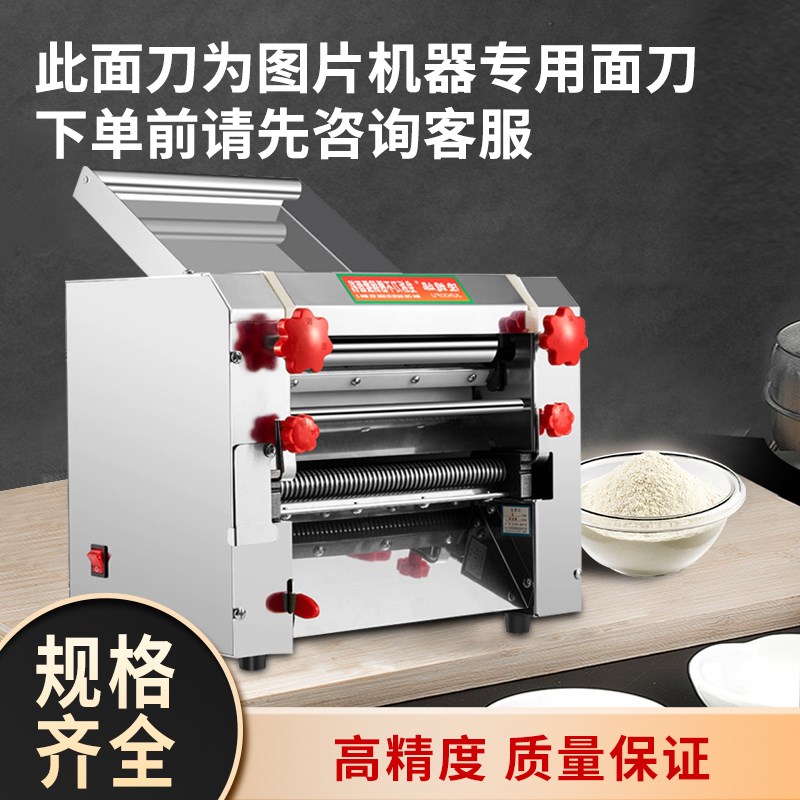 俊媳妇电动压面机面条机切面刀不锈钢配件扁面刀细面刀圆面刀