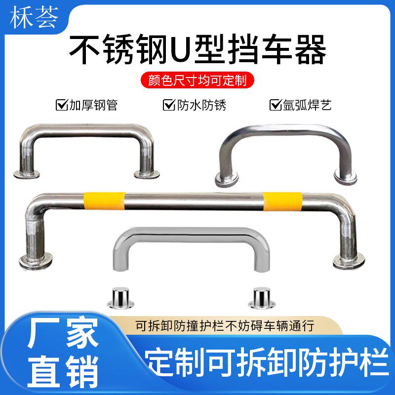 不锈钢挡车护栏T型L型公园入口防电动车防撞栏杆U型挡车器隔离杆