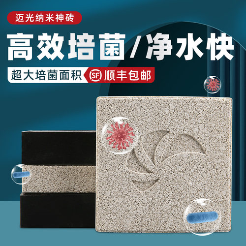 迈光MAXSPECT鱼缸过滤材料纳米方砖细菌屋净化神器滤材鱼池培菌
