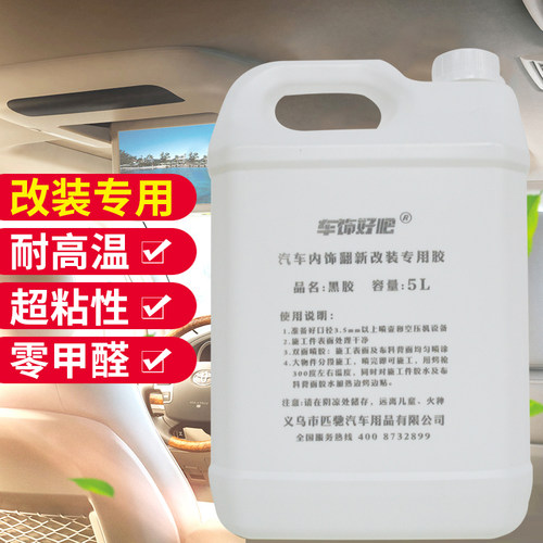 汽车内饰顶棚翻新改装胶水顶棚脱落修复胶 蓝胶 黑胶 黄胶 自喷胶