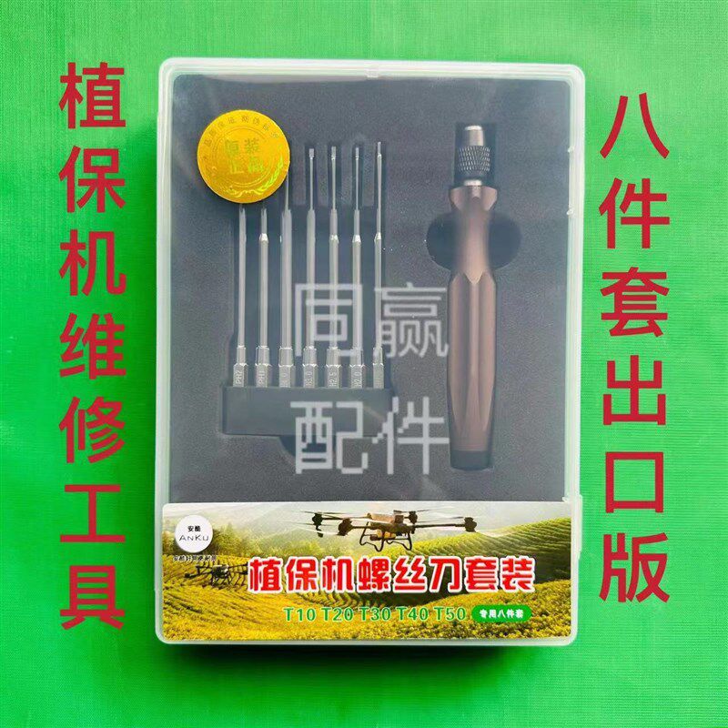 植保机零配件 维修工具升级款 出口版 套筒 内六角 十字 自由切换