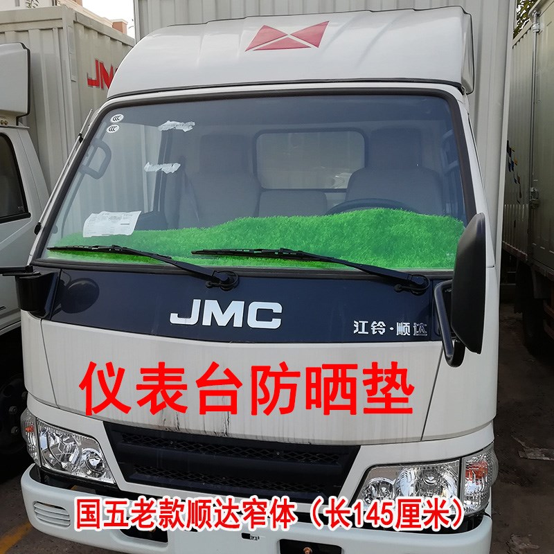 江铃货车用品大全新顺达凯运仪表台工作台防晒隔热垫草坪避光垫
