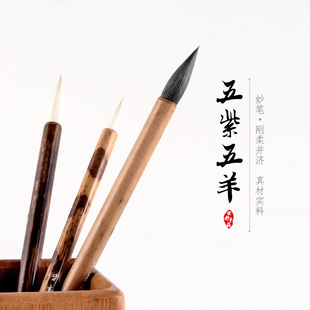 安邦笔庄 五紫五羊紫毫羊毫 兔毫紫毫书法中楷行草行楷书兼毫毛笔