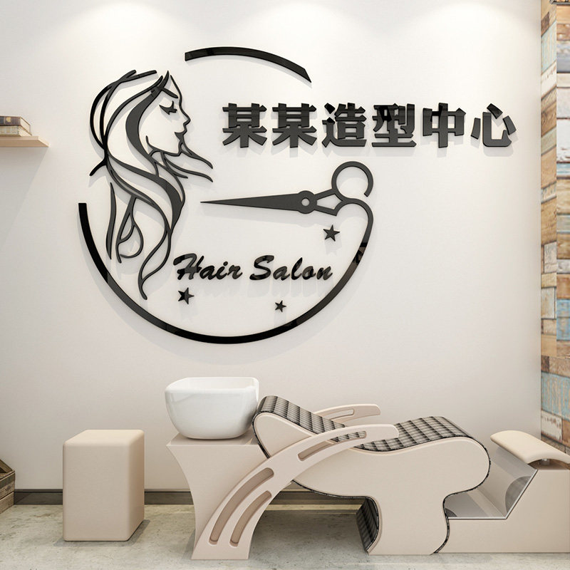 理发美发造型店墙贴面装饰发廊收银前台吧背景墙壁贴画3d立体自粘