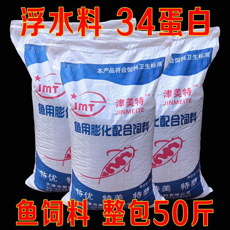鱼饲料膨化上浮颗粒50斤池塘鲤鱼草鱼锦鲤混养鱼养殖专用厂家直发