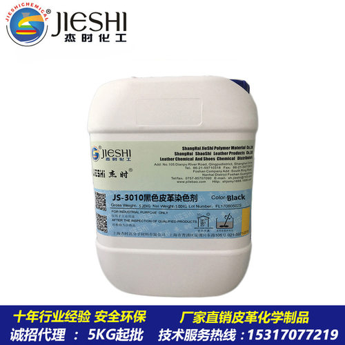 黑色皮革染色剂皮底色差修色处理用根德染色剂厂家批发3010