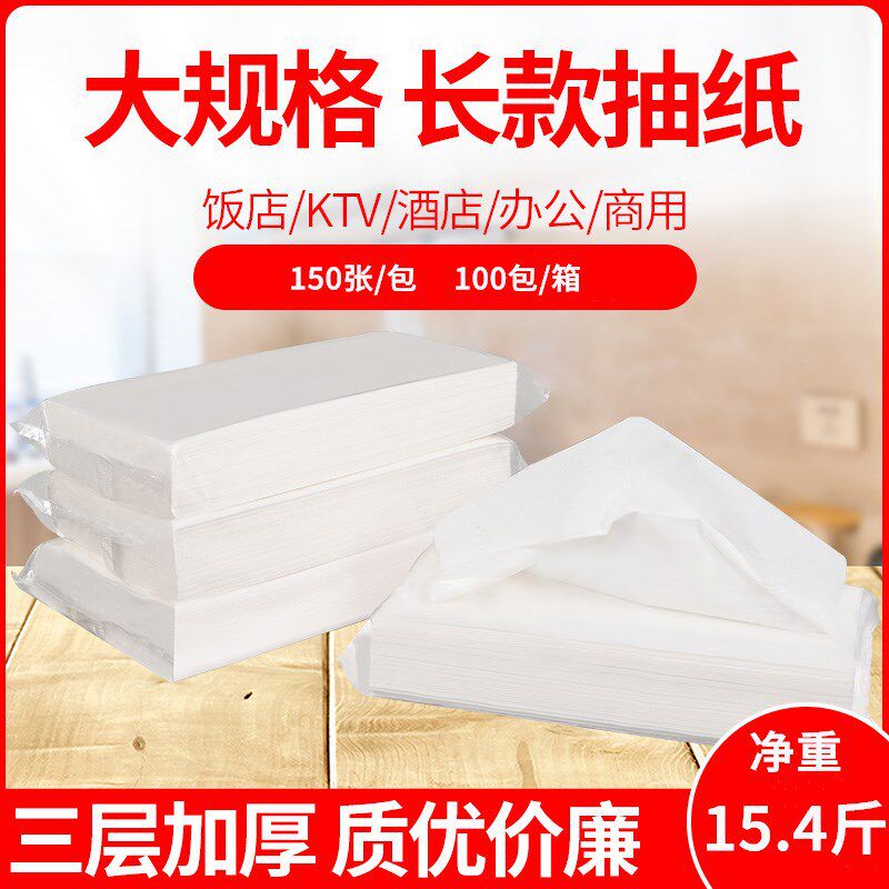 丽之缘抽纸酒店餐厅ktv宾馆专用纸巾长方形商用3层餐巾纸实惠装图片