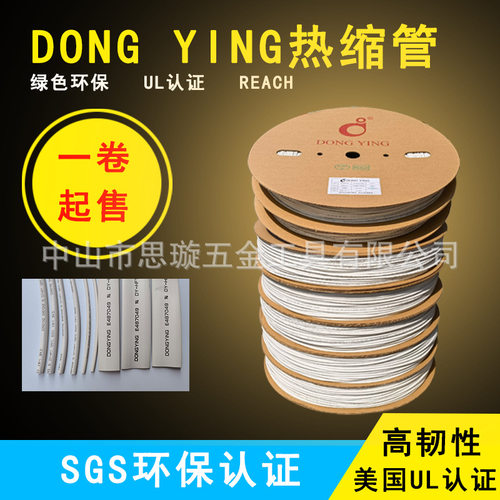 东颖无卤绝缘阻燃2倍收缩热缩管