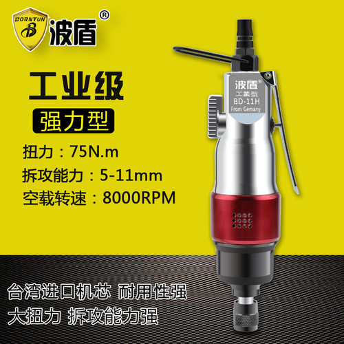 波盾强力工业级气动螺丝刀