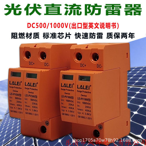 Photovoltaic DC, surge protector 2P DC1000V 40KA lightning a