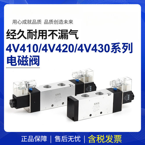 sns神驰4v410-10气动开关电磁12v气阀220v二位五通24v控制器电阀