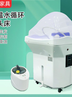 移动储水式洗头盆免接上下水恒温熏蒸spa水循环洗头床美容院专用