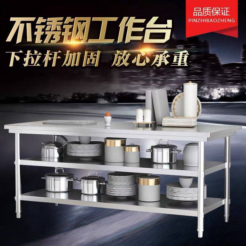 定制不锈钢工作台厨房专用家用商用桌子长方形操作切菜台面案台图片