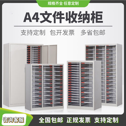 A4多层抽屉式铁皮文件柜