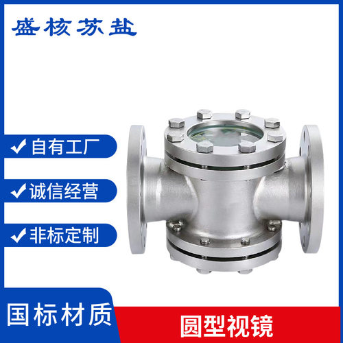 304/316不锈钢法兰直通视镜