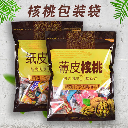 纸皮核桃通用自封拉链袋
