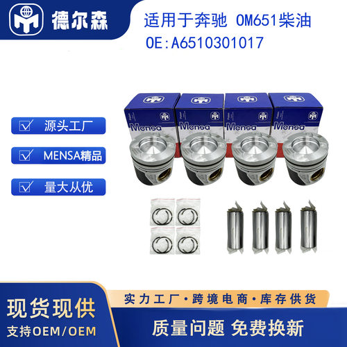 适用于奔驰 OM651 柴油 铜套 A6510301017 活塞套件 MENSA精品
