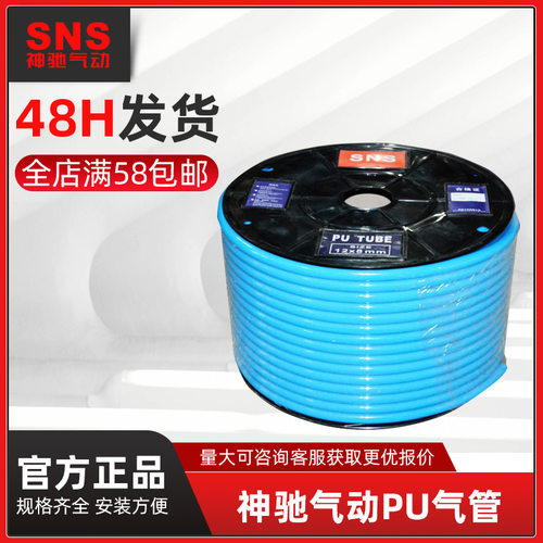 SNS神驰气动空压机气泵接头PU气管高压管PU软管4X2.5 8X5 10X6.5