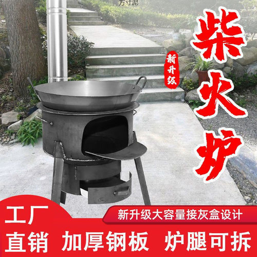 柴火灶农村柴火炉家用烧木柴炉子大锅台户外柴火炉灶新款移动批发