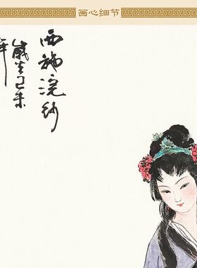 貂蝉拜月西施浣纱图 古代四大美女美人画像 卷轴挂画装饰画绢布画