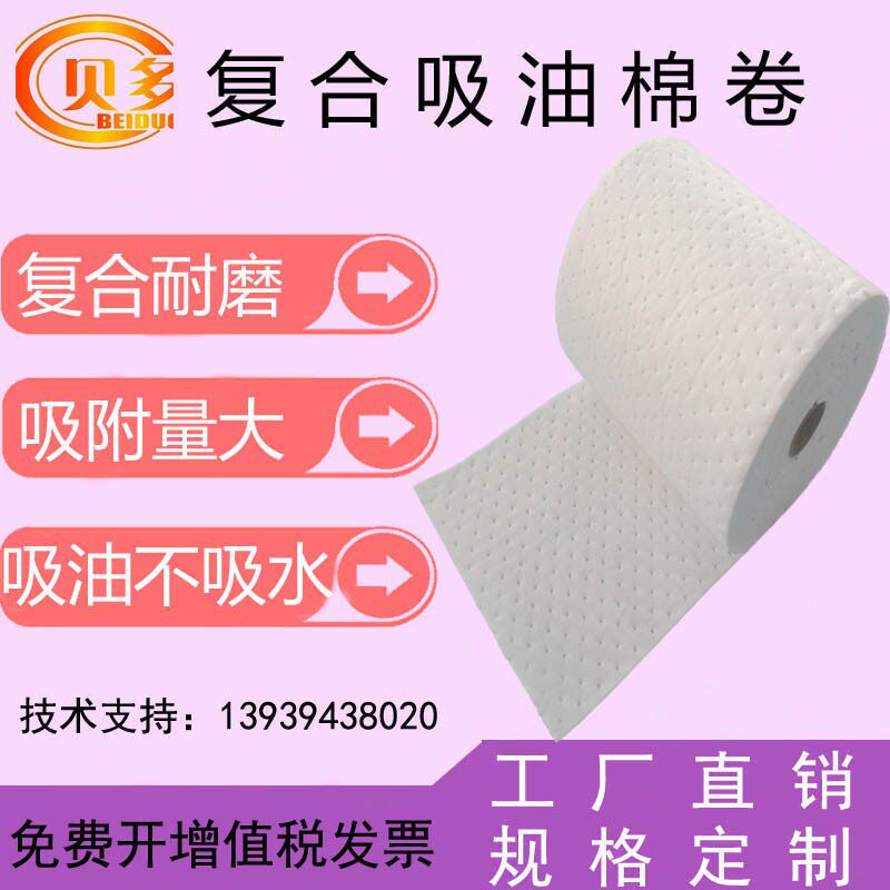 吸油棉 吸油毯 工业海事船用pp吸油毡 吸油卷 不吸水 50m卷 包邮