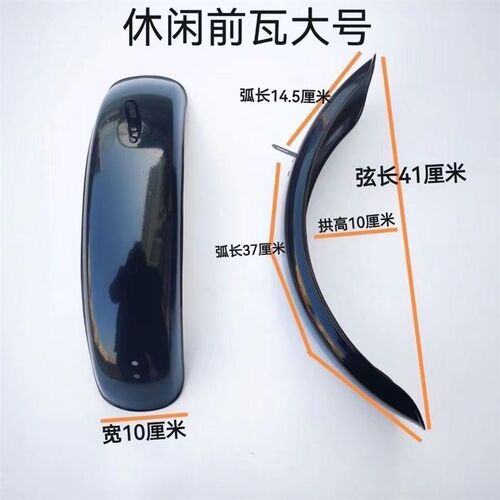 电动车三轮车加厚铁前瓦前挡泥板款前休闲车前泥瓦加厚通用前泥瓦