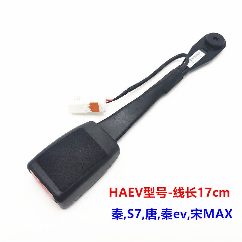 适配比亚迪秦安全带带扣S7 唐 秦ev 宋MAX e5 左前安全带插头卡座