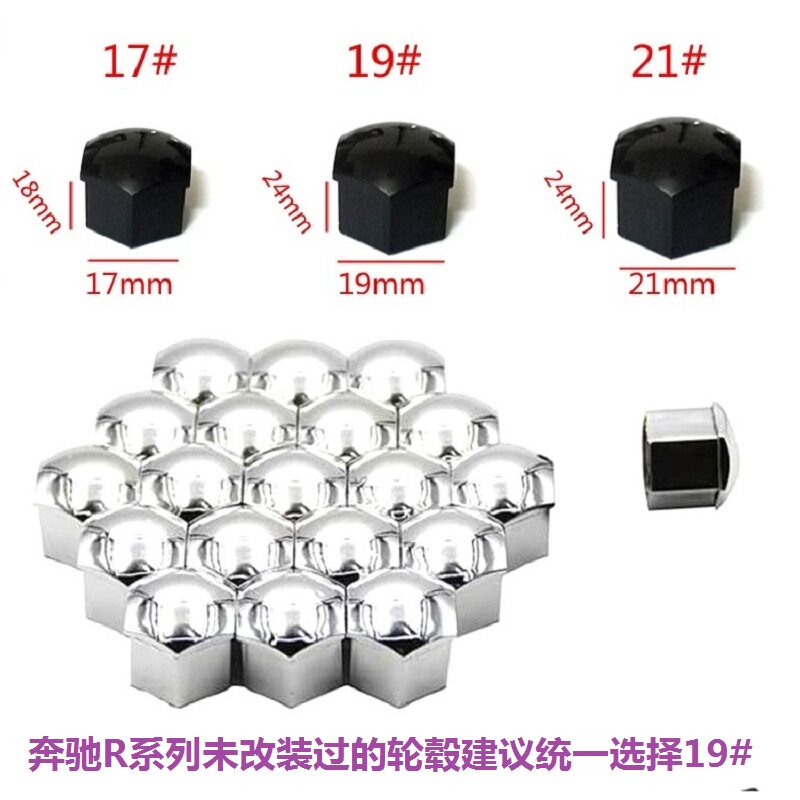 奔驰R级R300R320R350L汽车轮胎轮毂螺丝防锈改装饰彩色保护帽罩盖
