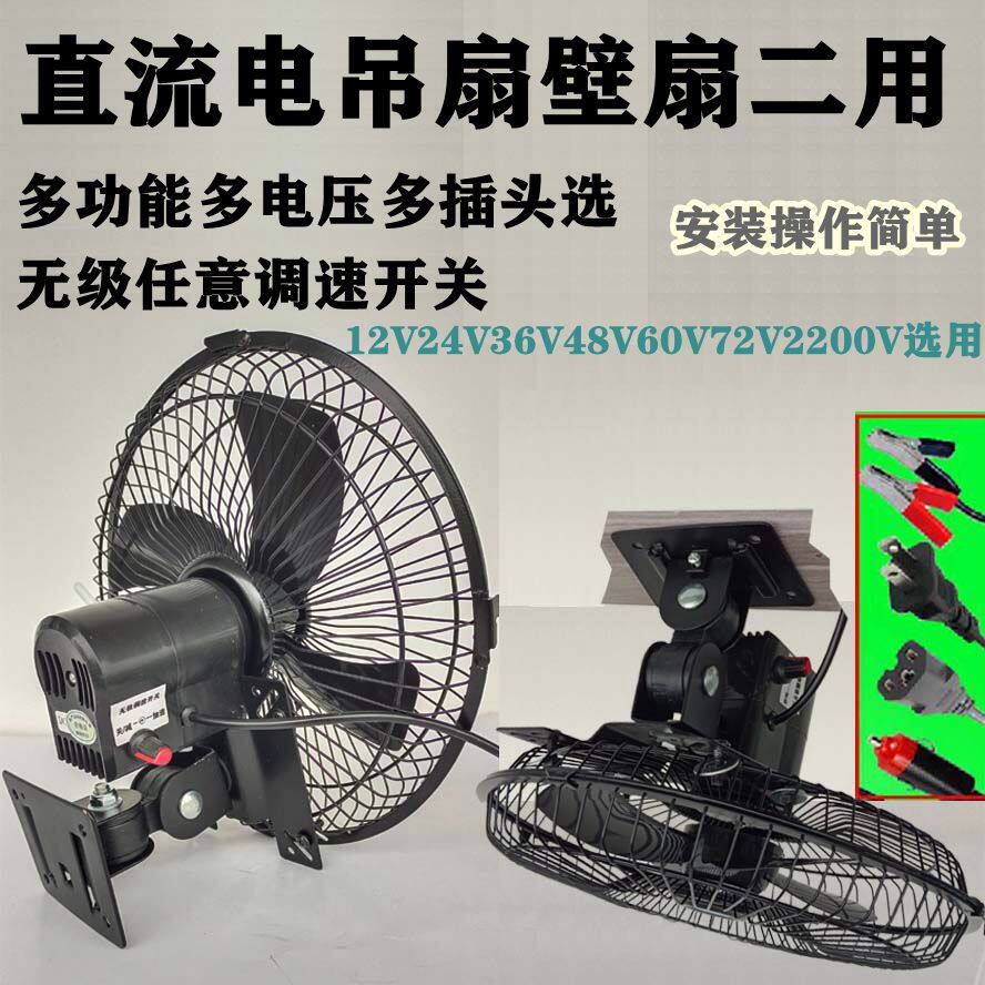 12V24V直流壁扇电动车货车车载10寸壁扇吊顶扇船用24V插头电风扇
