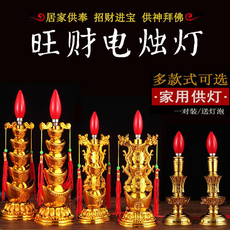 电子蜡烛台家用插电led灯泡电烛台灯长明灯蜡烛灯元宝双龙灯一对