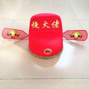 烧火佬的帽子结婚闹喜公公扒灰老爷父母戴官帽头饰烧火老倌房装饰